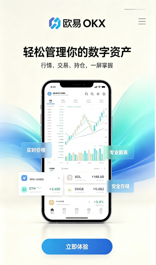 欧交易所app官网下载安全入门第一步